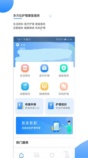 我来照顾医护app手机版 v1.0.1