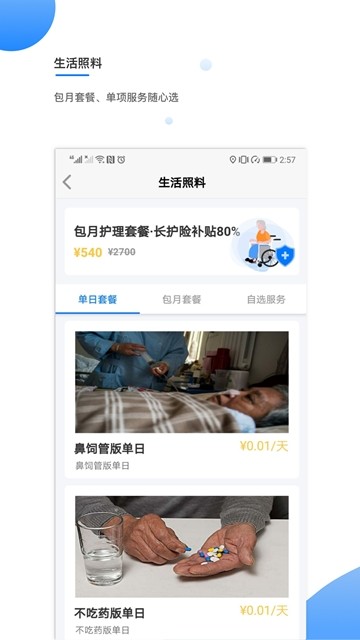 我来照顾医护app手机版 v1.0.1