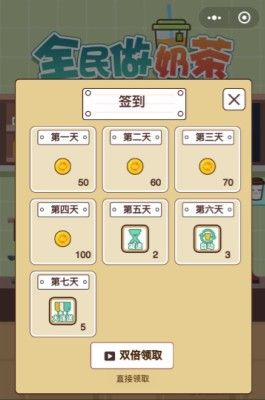 微信小游戏全民做奶茶游戏安卓版 v1.2
