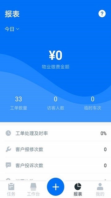 人居服务app手机版 v1.0