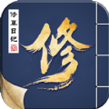 修真日记游戏官方版 v1.3