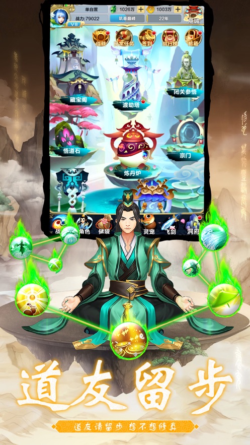 修真日记游戏官方版 v1.3