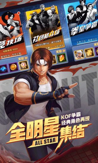 拳皇全明星八神暴走官网版 v1.10.2