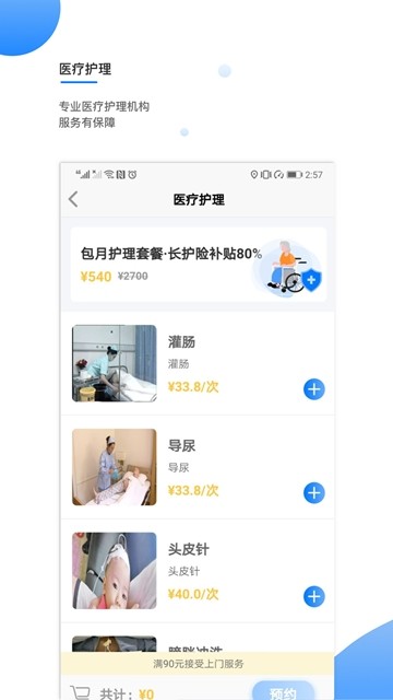 我来照顾医护app手机版 v1.0.1