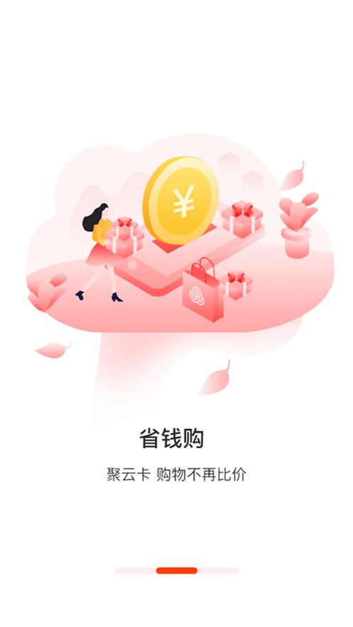 聚云卡购物APP手机版 v1.1.31