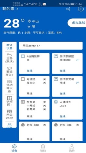 小司智能APP安卓版 v2.1.1