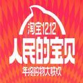 2024淘宝双十二活动红包攻略大全分享 v10.32.1