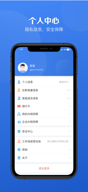 个人所得税app2024最新版 v1.10.1