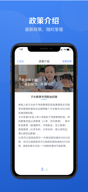 个人所得税app2024最新版 v1.10.1