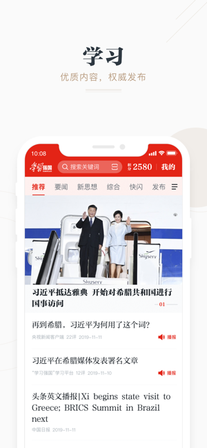 学习强国江西课堂官网版app下载 v2.53.0