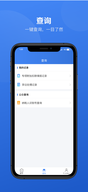 个人所得税app2024最新版 v1.10.1