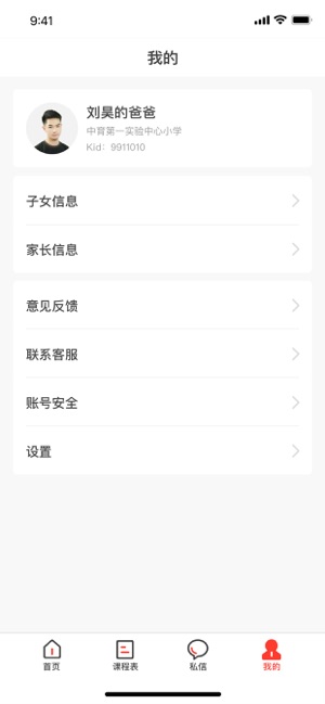 青州智慧教育app手机版 v3.1.8