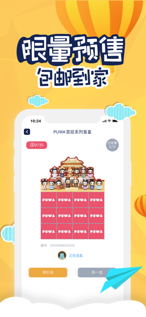 欧啦盲盒app官方版 v1.2.0