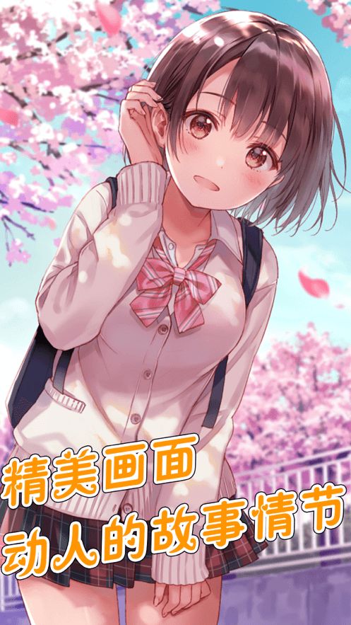 我的女友18岁无限金币钻石内购破解版 V1.0