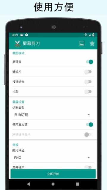 屏幕剪刀APP手机版 v1.7.2