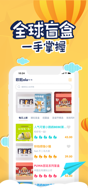 欧啦盲盒app官方版 v1.2.0