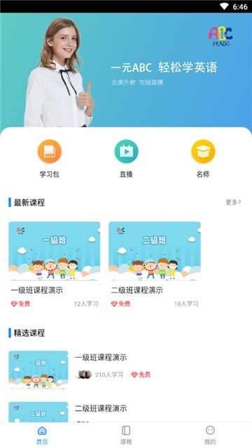一元ABC英语APP手机版 v1.0.0