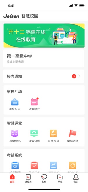 青州智慧教育app手机版 v3.1.8