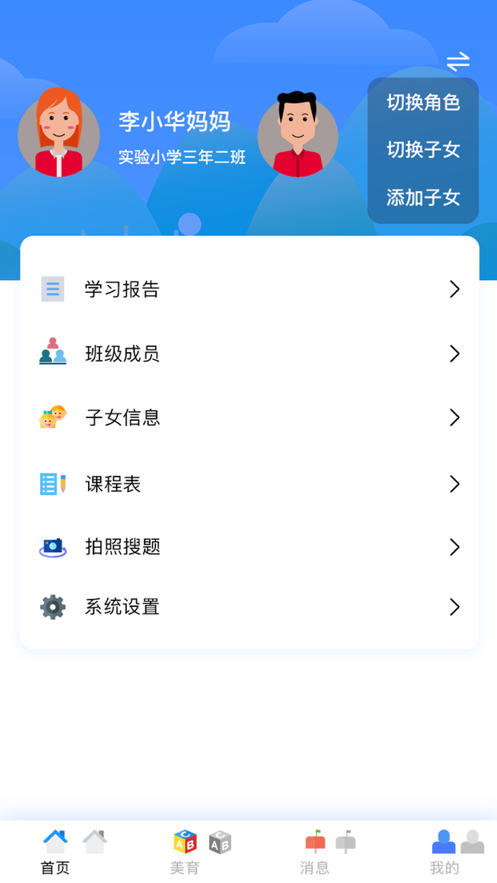 网学通app手机版 v1.0.3