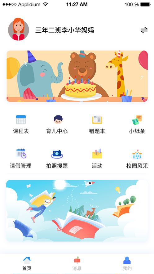 网学通app手机版 v1.0.3
