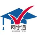 网学通app手机版 v1.0.3