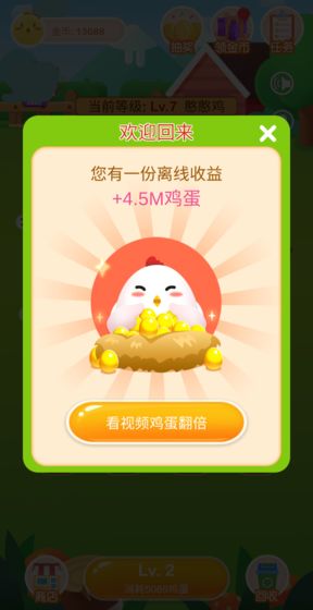 欢乐养鸡场app赚钱红包版 v1.0.9