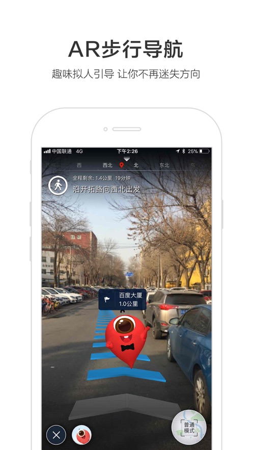 百度地图骚气语音包免费版下载安装 v19.5.0