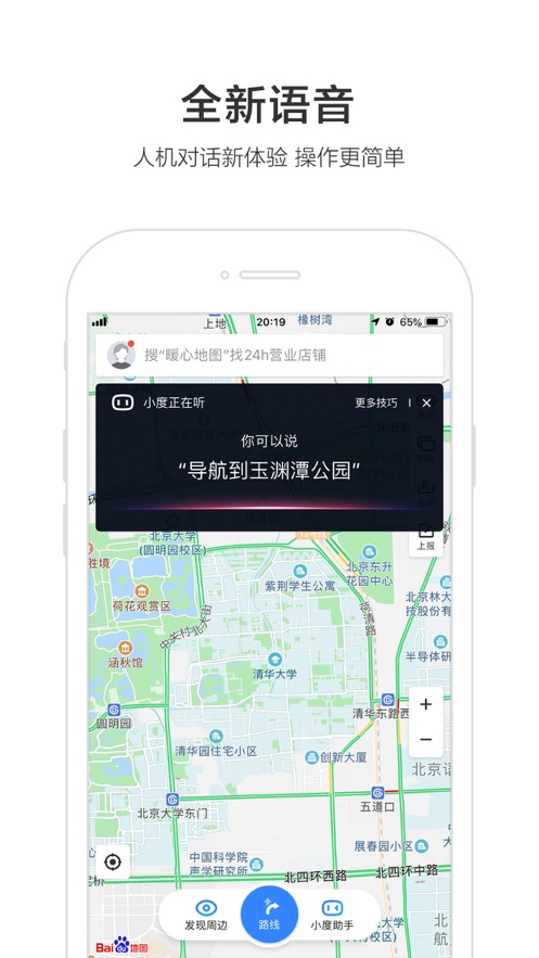 百度地图骚气语音包免费版下载安装 v19.5.0