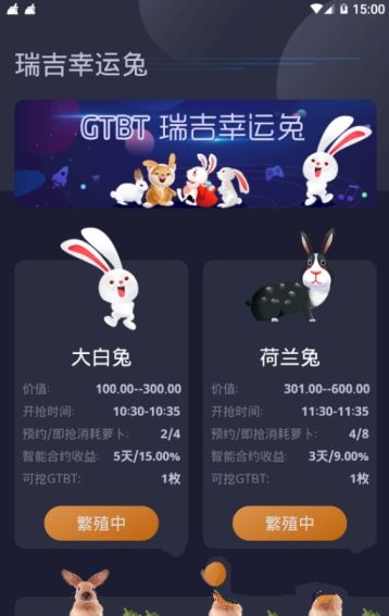 全民养兔app赚钱版 v3.2.02