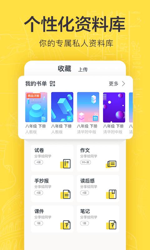 单项检测学习APP手机版 v4.6.8975
