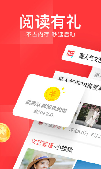 今日头条极速赚钱版2024官方下载 v9.5.1.0