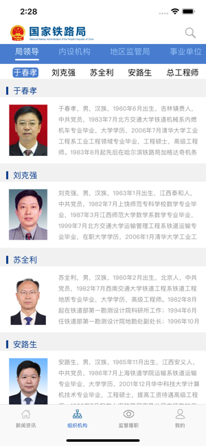 国家铁路局app官网版 v1.0.3