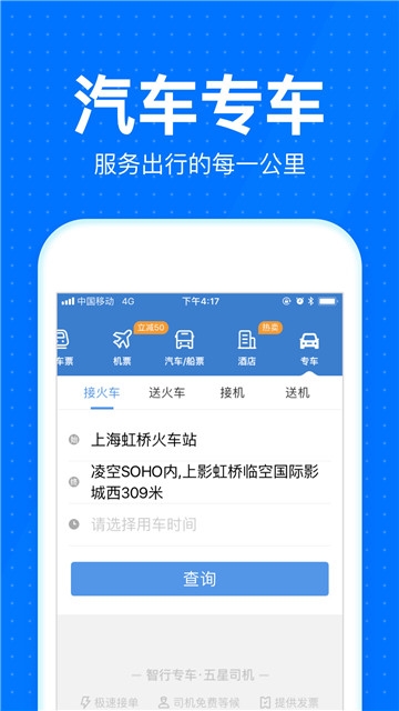 2024春运智行火车票抢票APP手机版 v9.8.0
