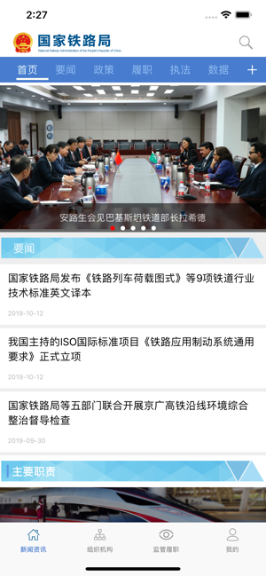 国家铁路局app官网版 v1.0.3