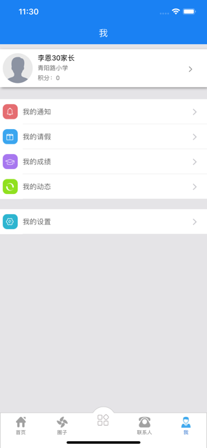 e智学家长端app下载安装2024 v2.0.3