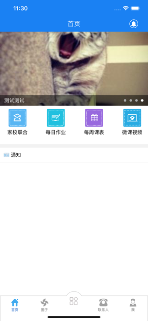 e智学家长端app下载安装2024 v2.0.3