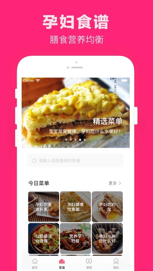 孕妇孕期食谱APP手机版 v1.0.0