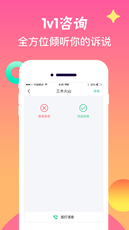 暖遇APP手机版 v1.2.20