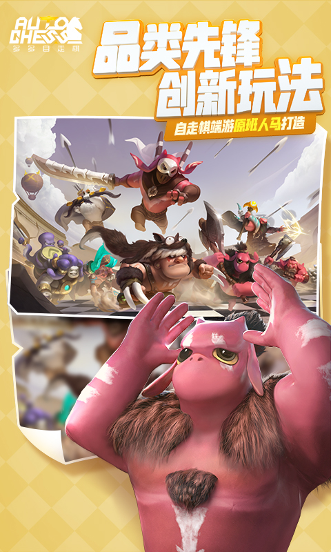 自走棋巨鸟多多app官方版 v2.22.2