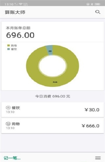 算账大师APP安卓版 v1.5.1