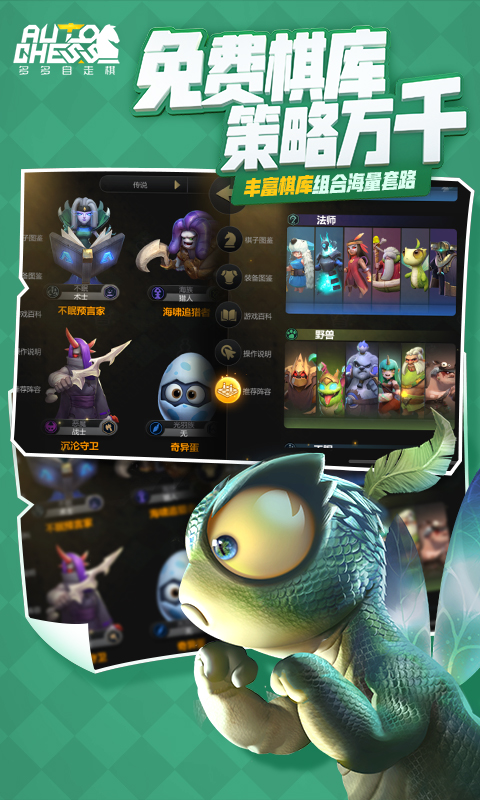 自走棋巨鸟多多app官方版 v2.22.2