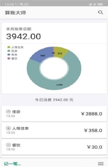 算账大师APP安卓版 v1.5.1
