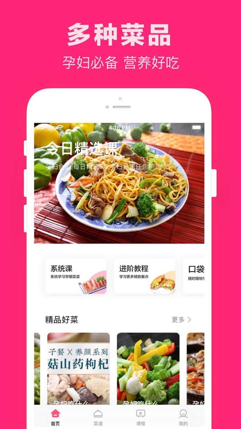 孕妇孕期食谱APP手机版 v1.0.0