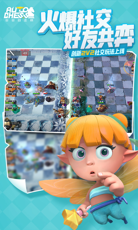 自走棋巨鸟多多app官方版 v2.22.2