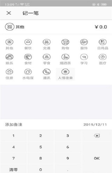 算账大师APP安卓版 v1.5.1