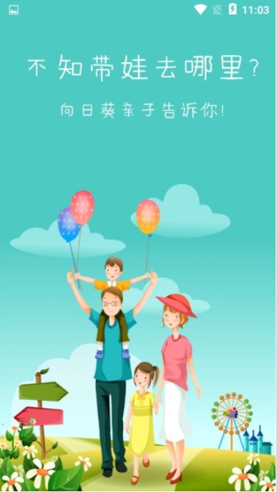 向日葵亲子平台app官方版 v1.06