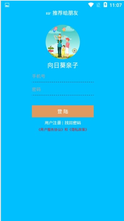 向日葵亲子平台app官方版 v1.06