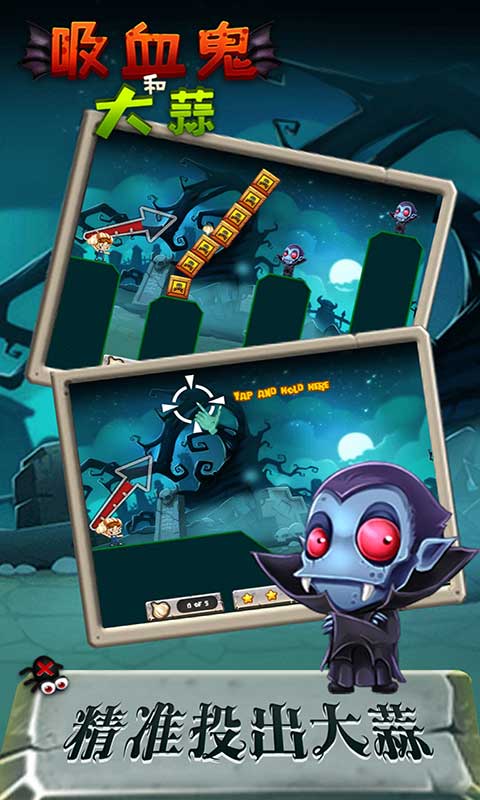 吸血鬼和大蒜游戏安卓最新版 v1.0.1