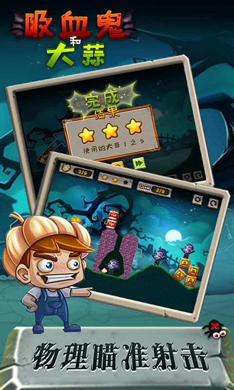 吸血鬼和大蒜游戏安卓最新版 v1.0.1