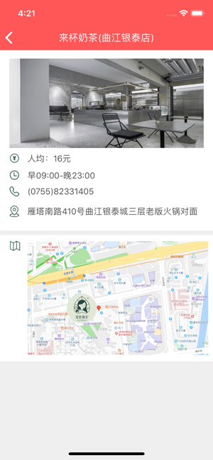 来杯奶茶app官方安卓版 v0.2.8